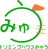 柏市沼南高柳のトリミングサロン「トリミングハウス みゅう」